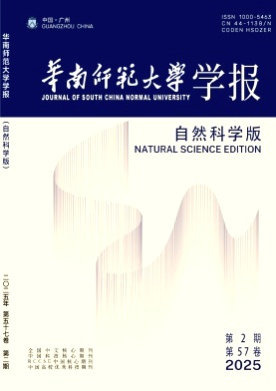 华南师范大学学报(自然科学版)杂志